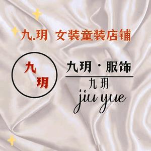 新泰 九.玥抖音
