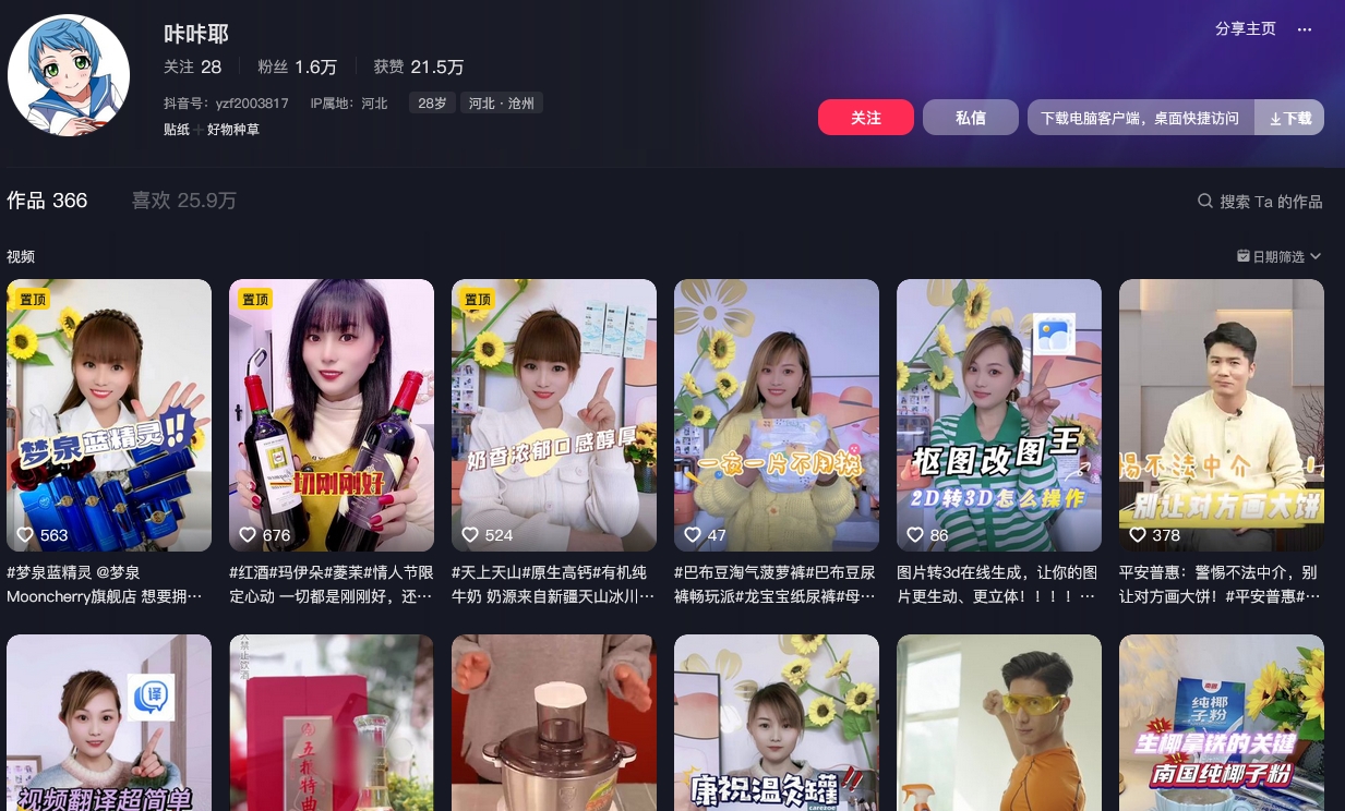 咔咔耶抖音(图1)
