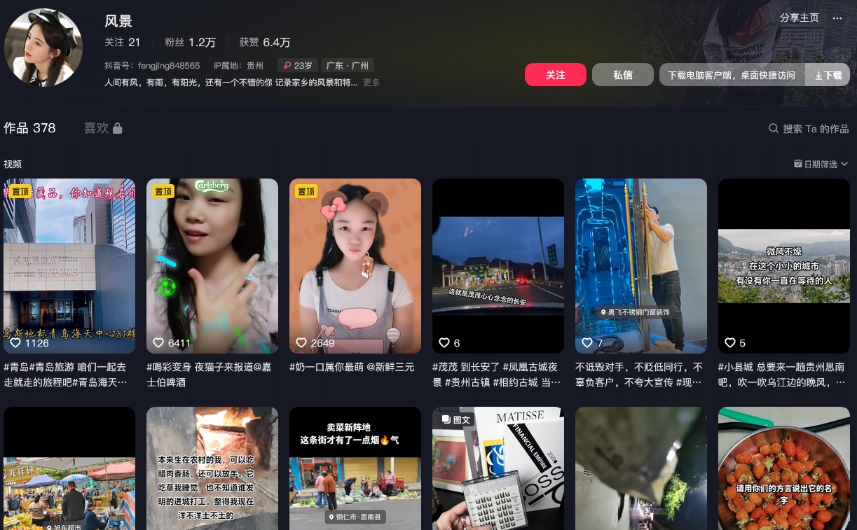 风景抖音(图1)
