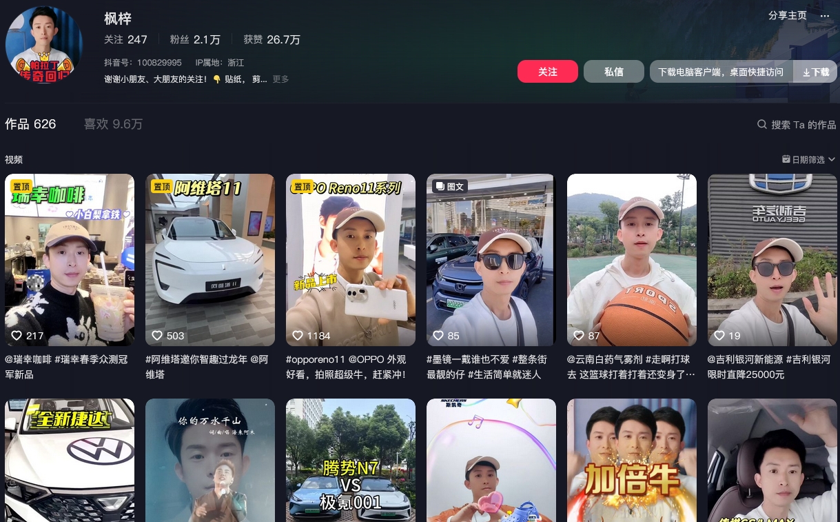 枫梓抖音(图1)