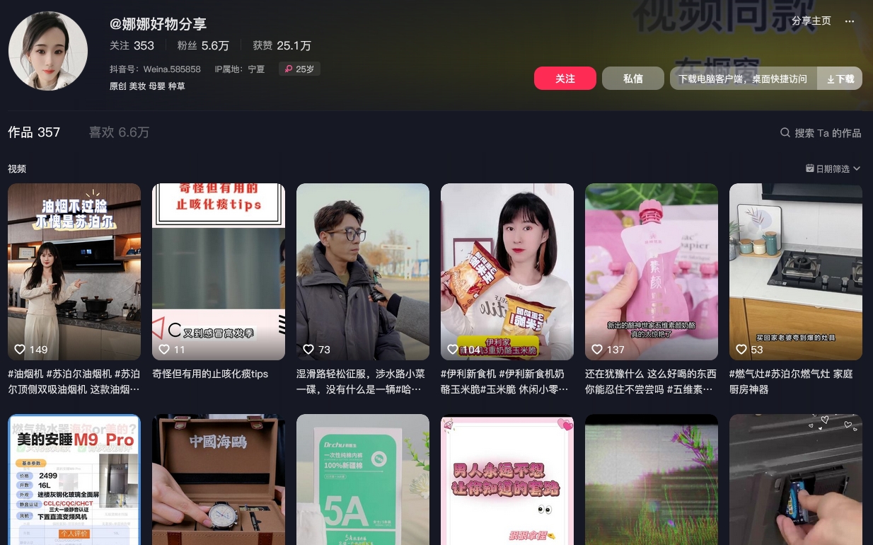 @娜娜好物分享抖音(图1)