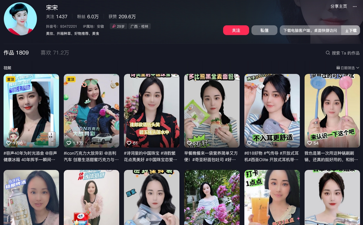 宋宋抖音(图1)