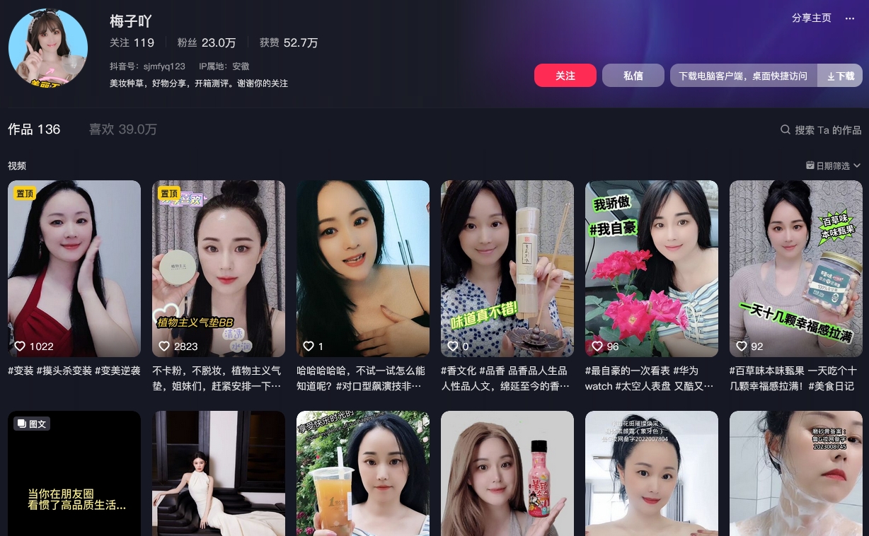 梅子吖抖音(图1)
