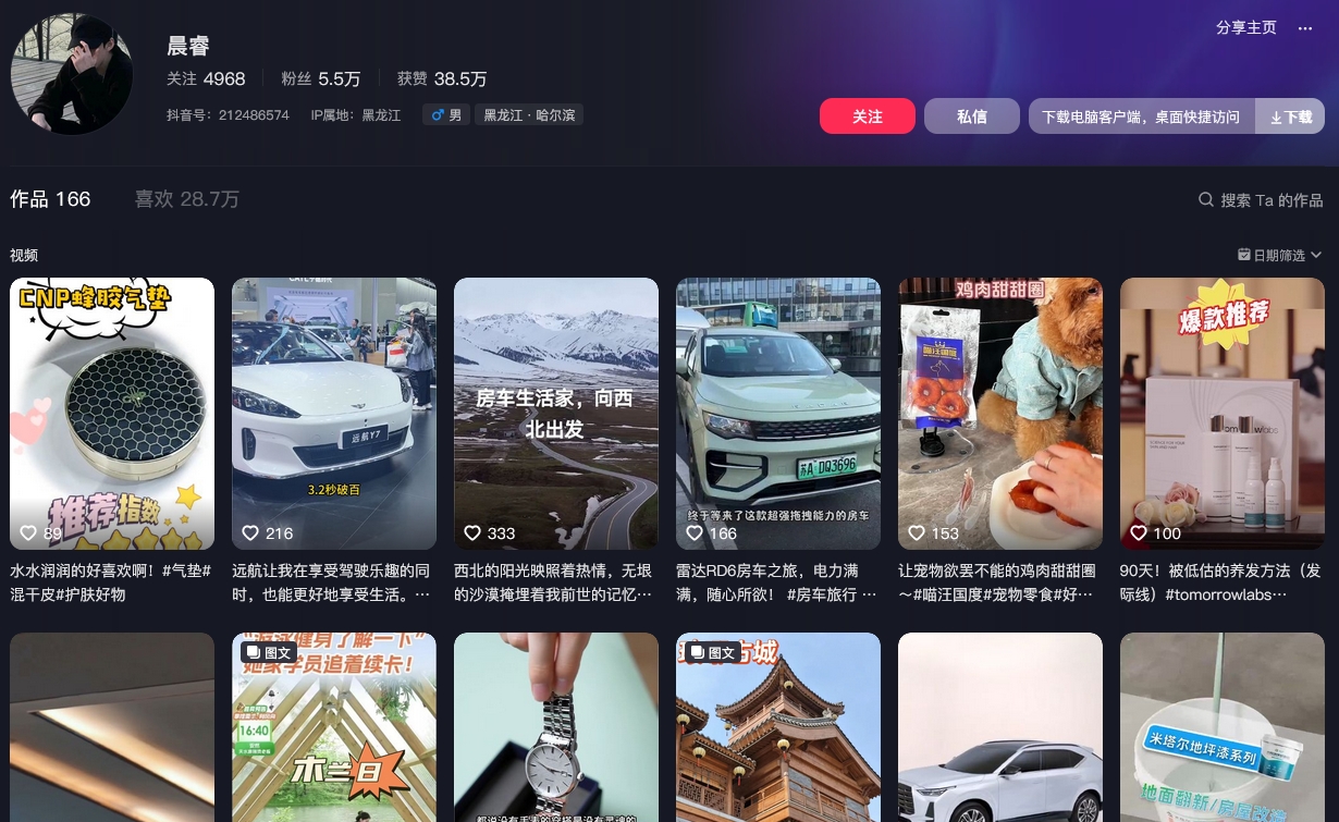 晨睿抖音(图1)