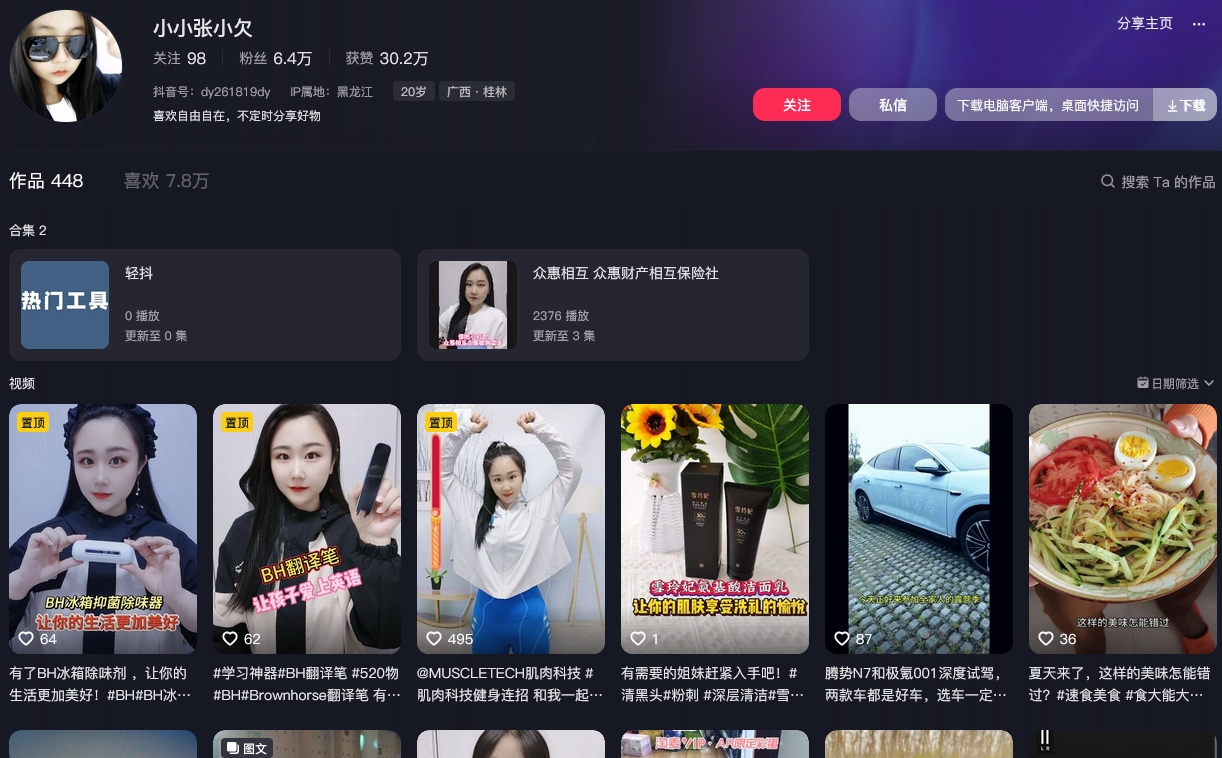 小小张小欠抖音(图1)
