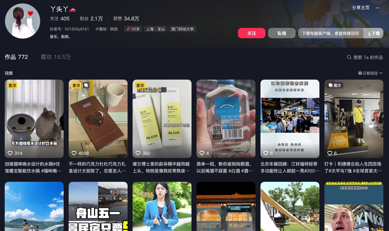 丫头丫抖音(图1)
