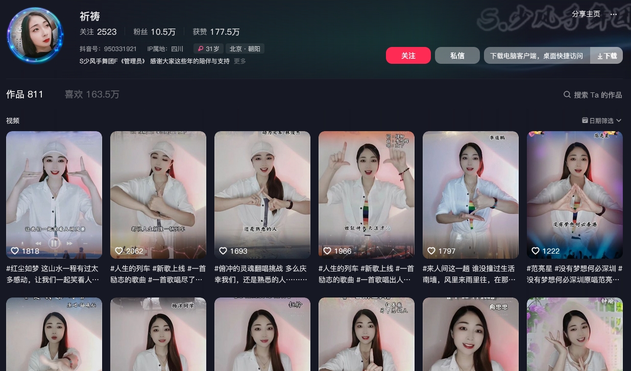 祈祷抖音(图1)