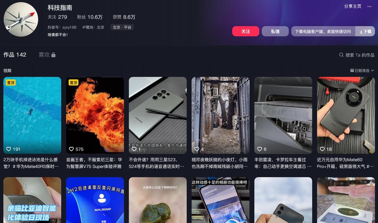 科技指南抖音(图1)