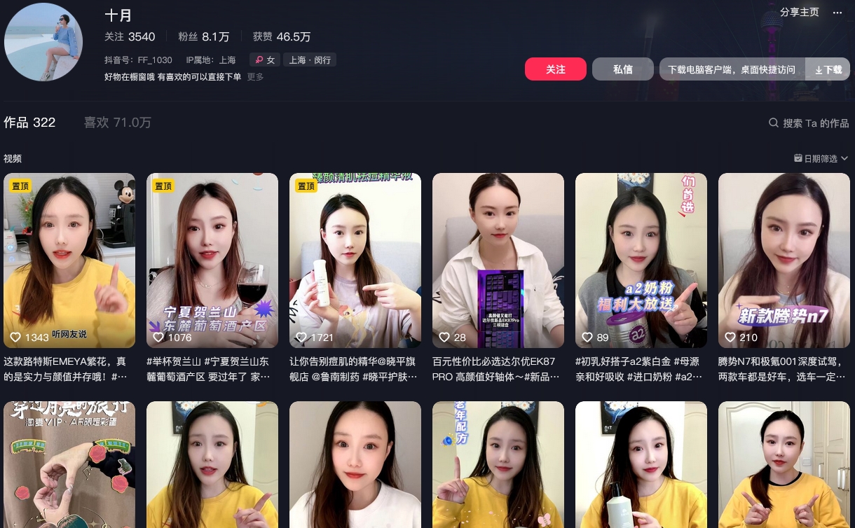 十月抖音(图1)