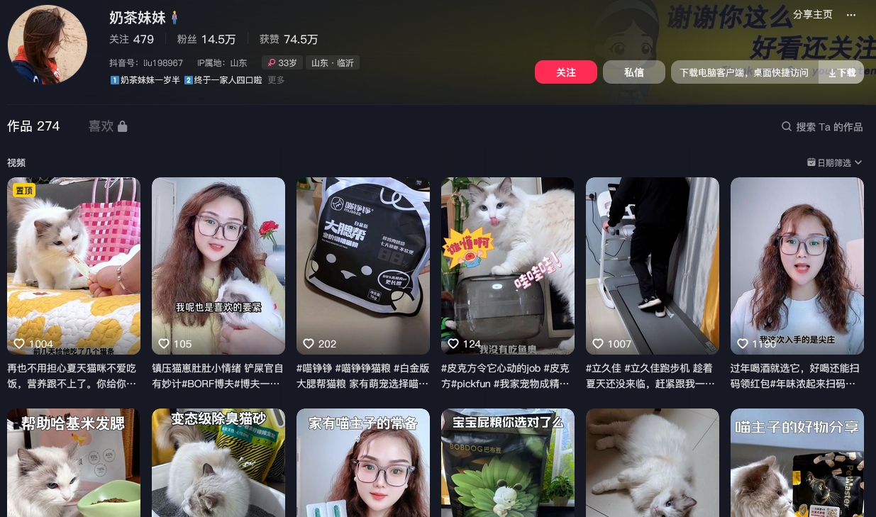 奶茶妹妹抖音(图1)