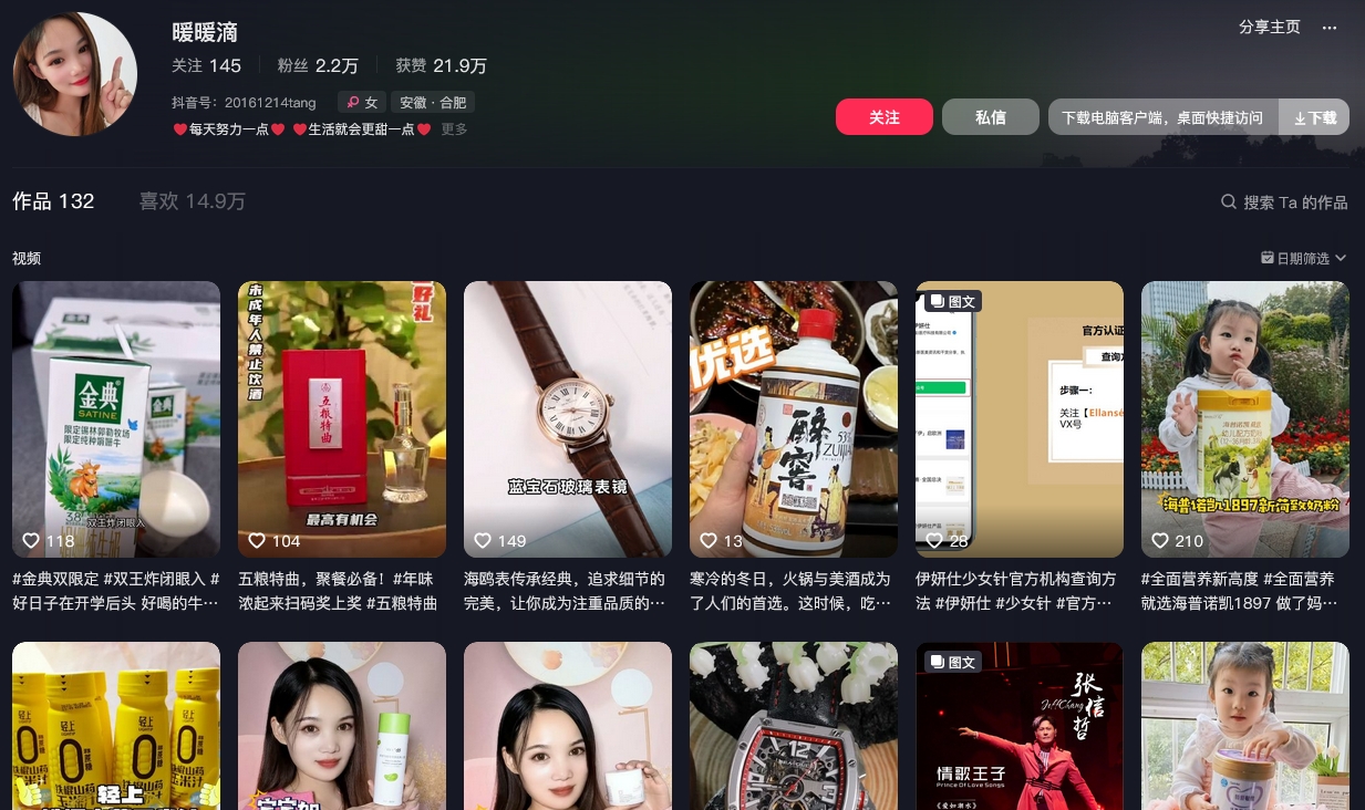 暖暖滴抖音(图1)