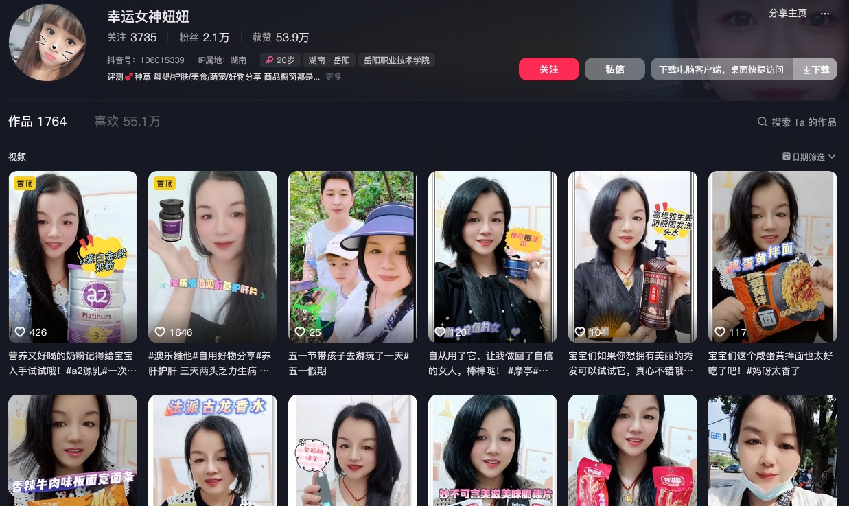 幸运女神妞妞抖音(图1)