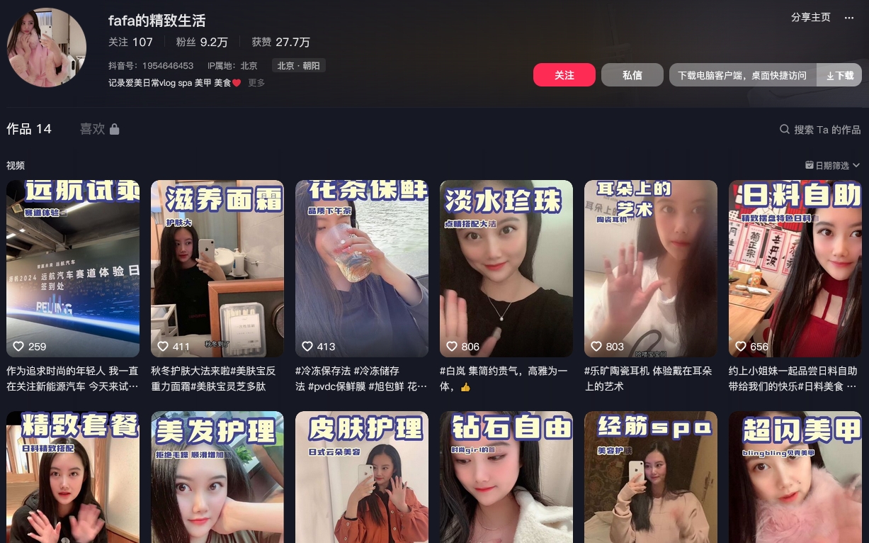 fafa的精致生活抖音(图1)