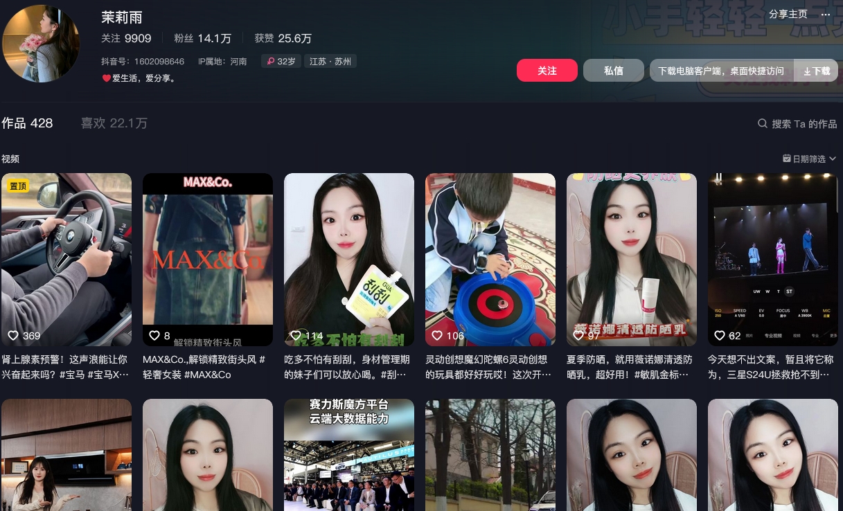 茉莉雨抖音(图1)
