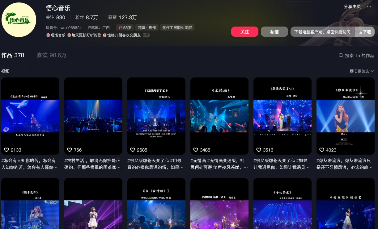 悟心音乐抖音(图1)