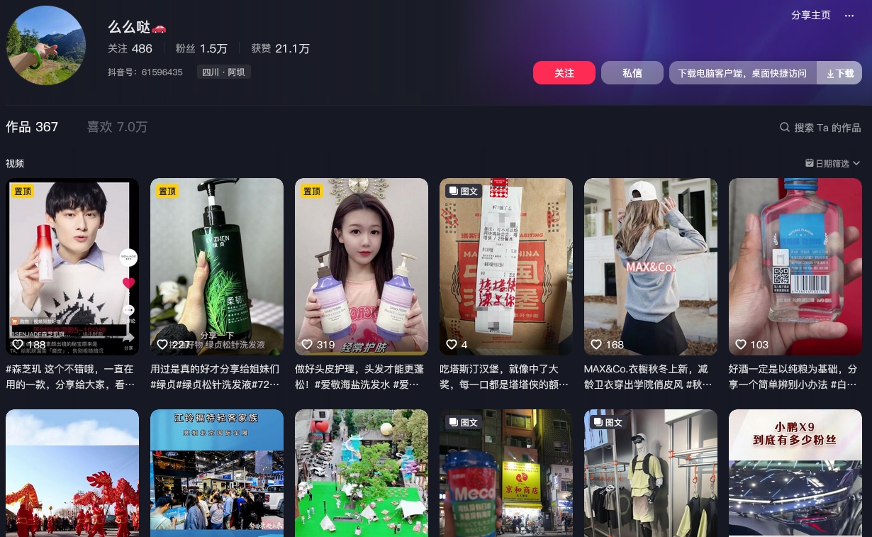 么么哒抖音(图1)