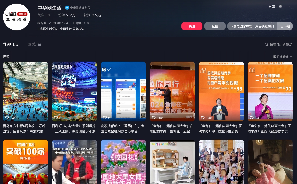 中华网生活抖音(图1)