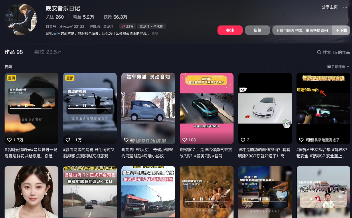晚安音乐日记抖音(图1)