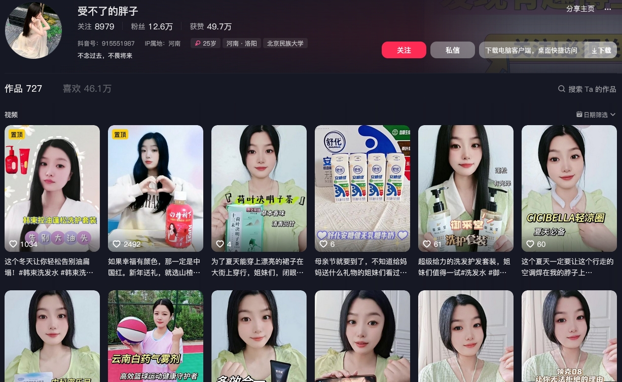 受不了的胖子抖音(图1)