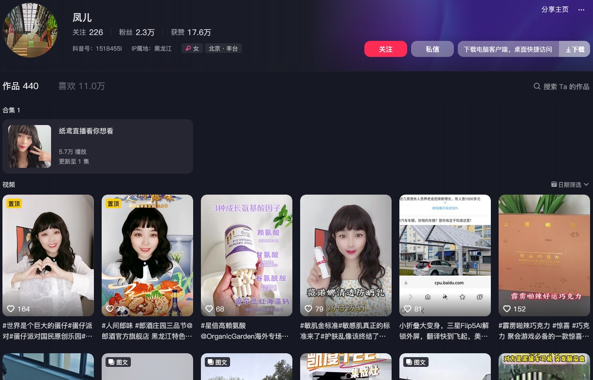 凤儿抖音(图1)