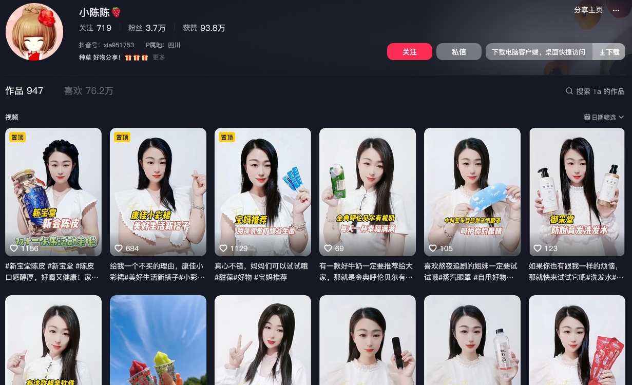 小陈陈抖音(图1)