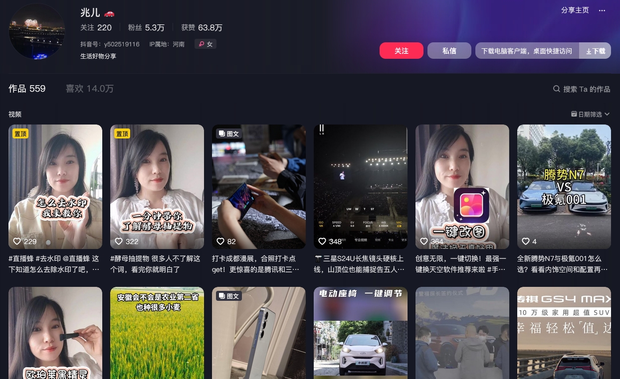 兆儿抖音(图1)