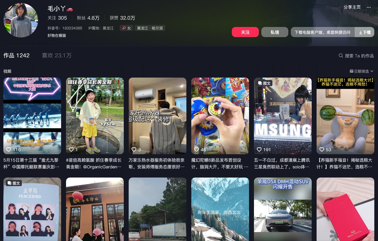 毛小丫抖音(图1)