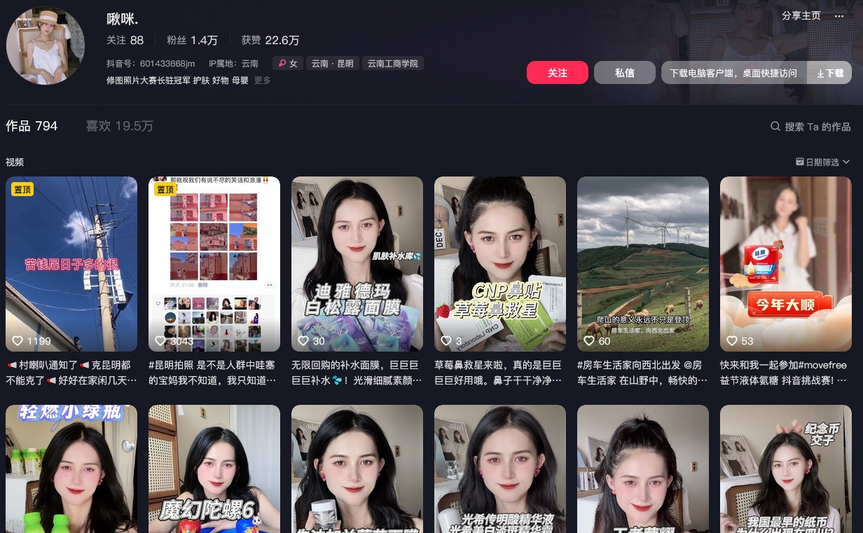 啾咪.抖音(图1)