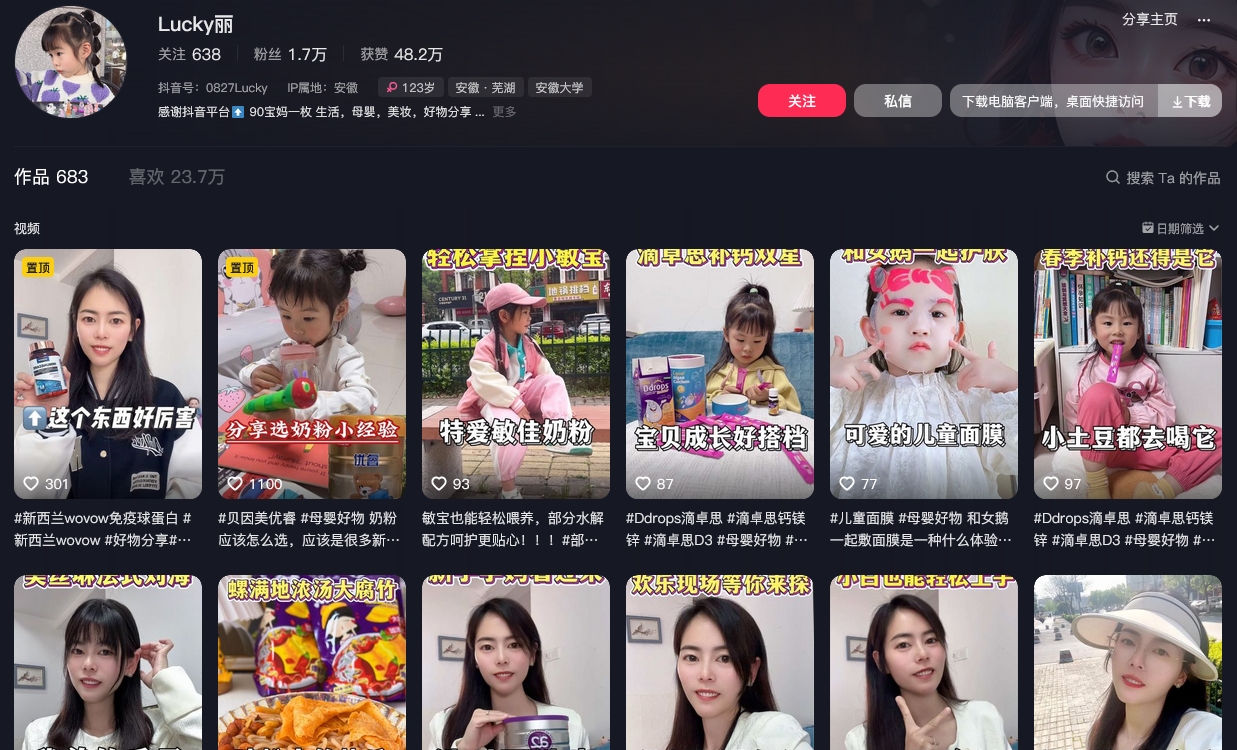 Lucky丽抖音(图1)