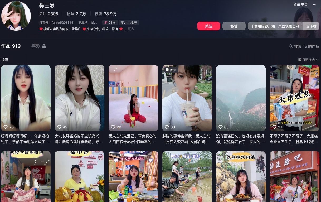 樊三岁抖音(图1)