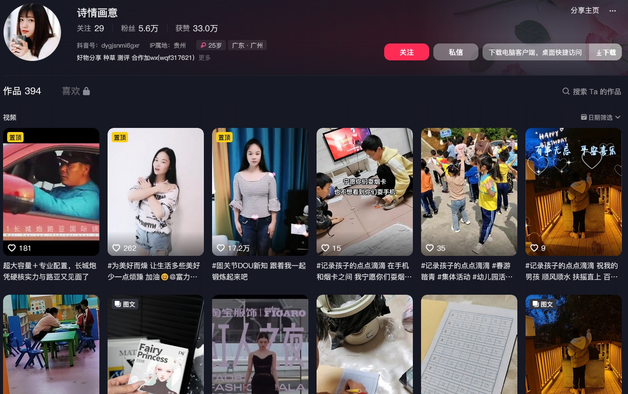 诗情画意抖音(图1)