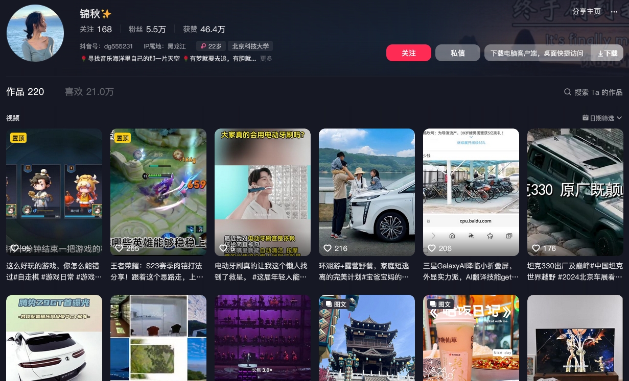 锦秋抖音(图1)