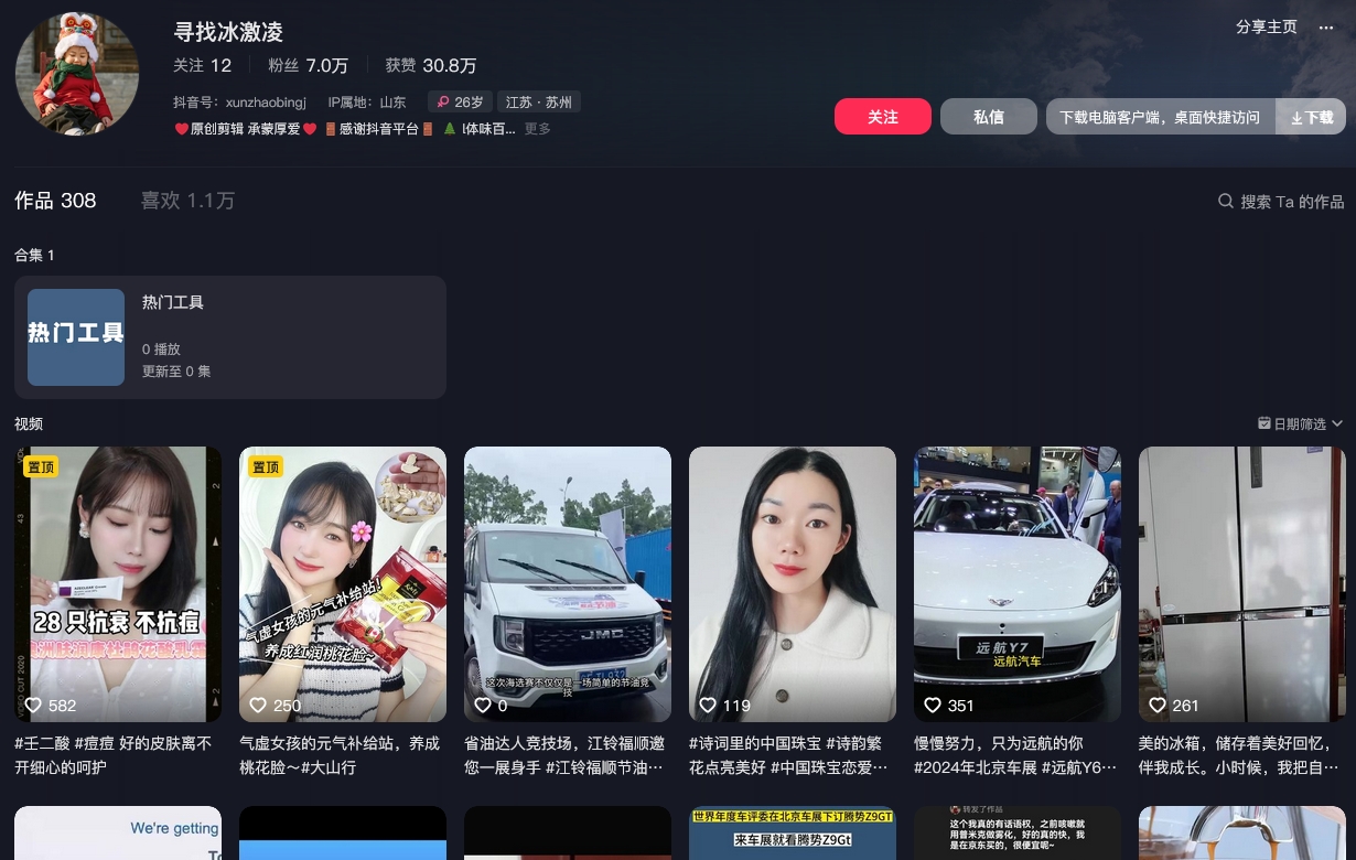 寻找冰激凌抖音(图1)