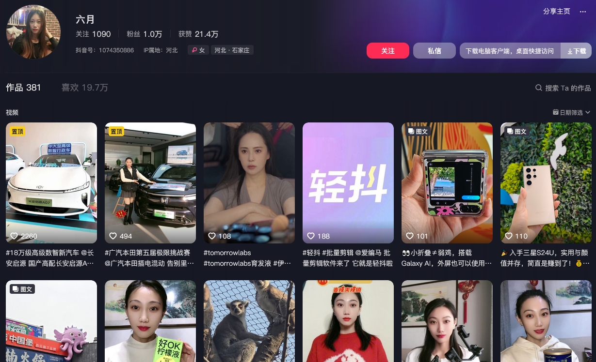六月抖音(图1)