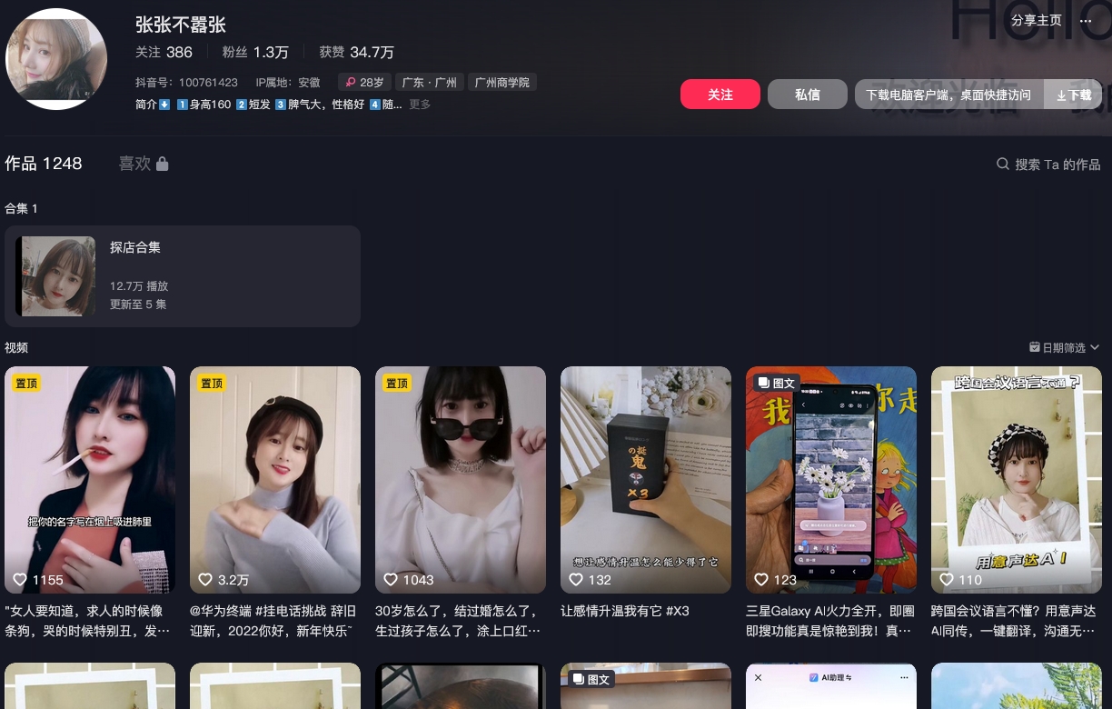 张张不嚣张抖音(图1)