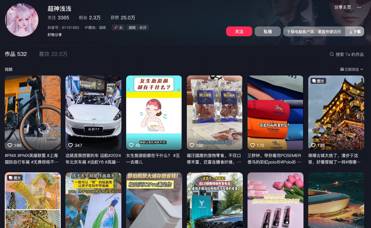 超神浅浅抖音(图1)