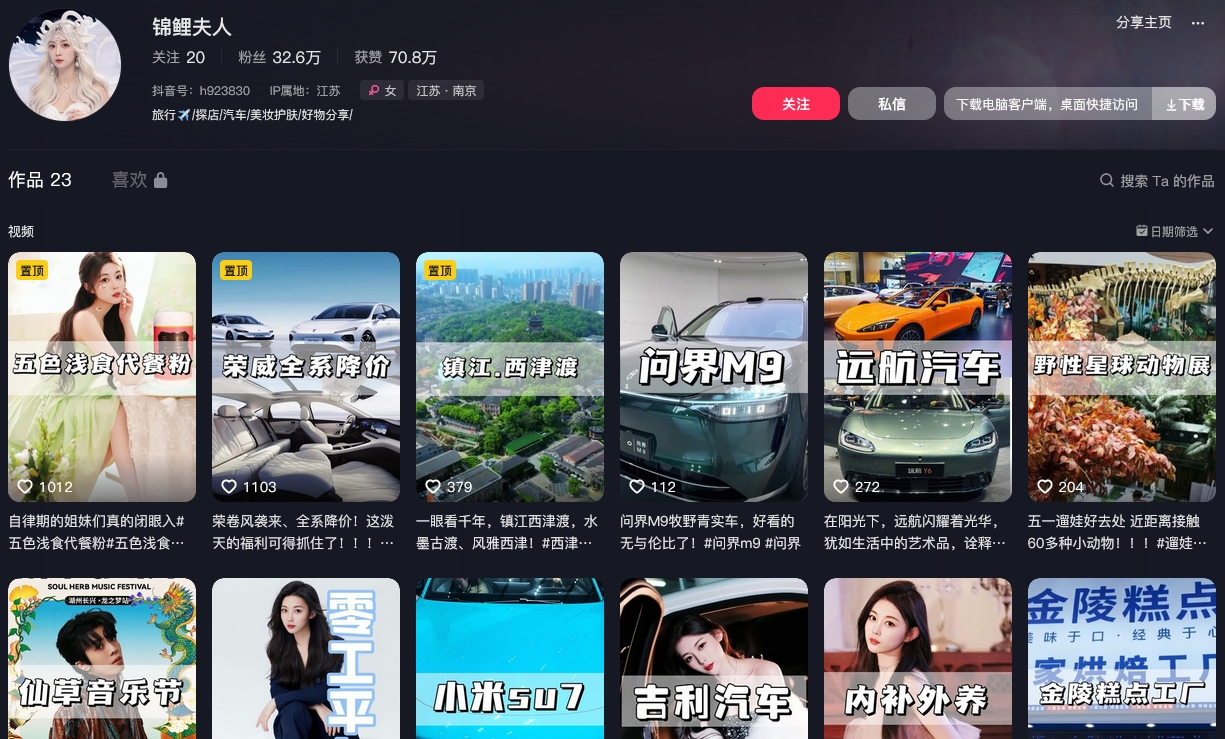 锦鲤夫人抖音(图1)