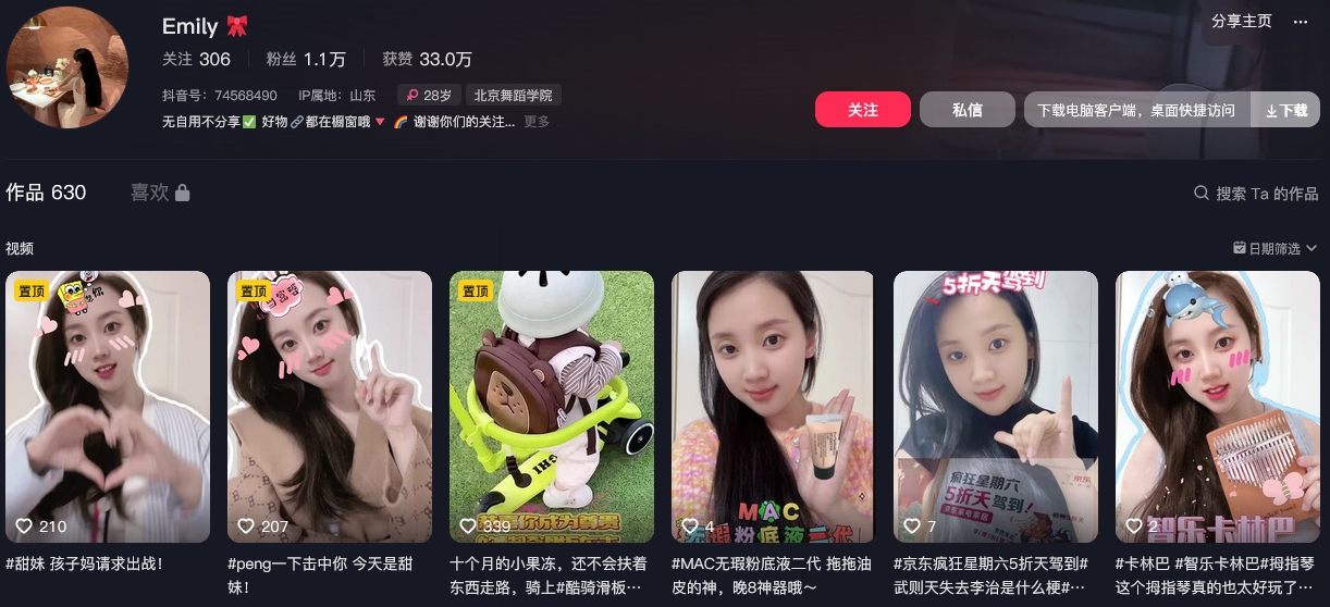 Emily抖音(图1)