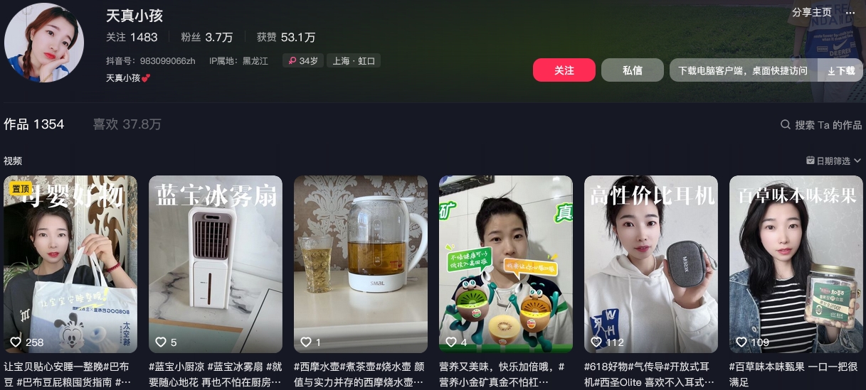 天真小孩抖音(图1)