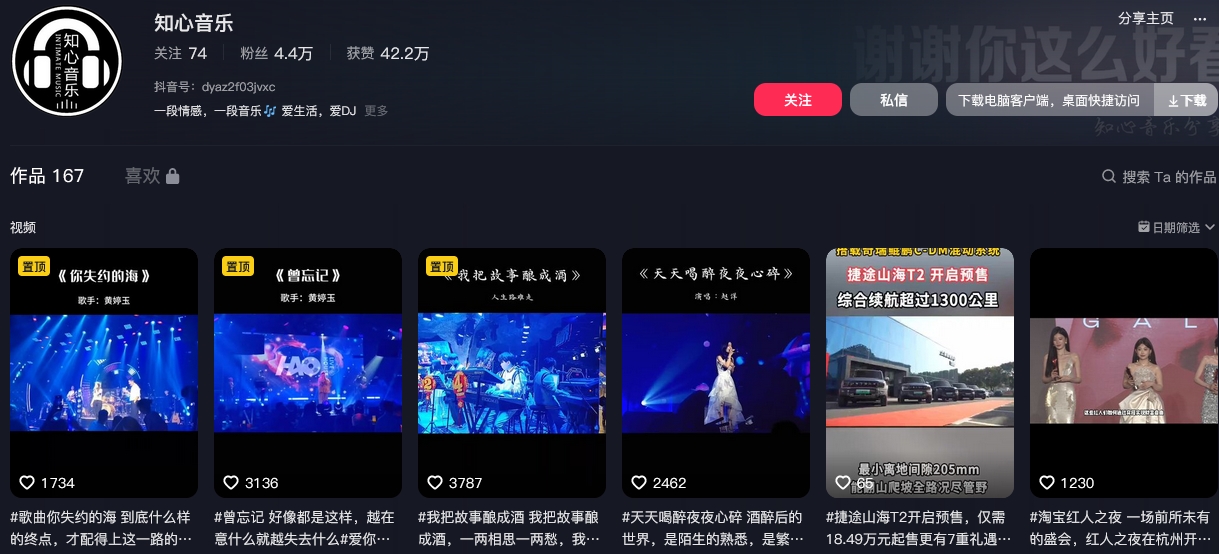 知心音乐抖音(图1)