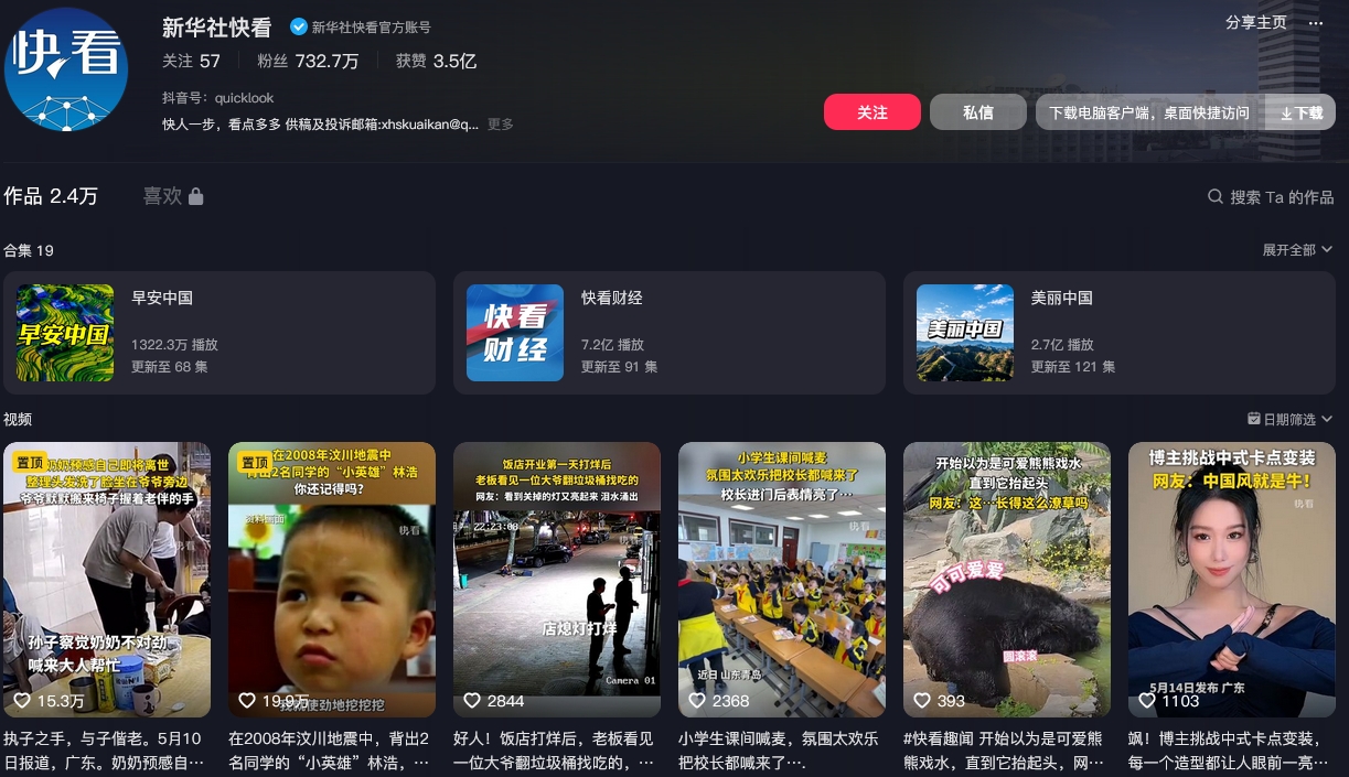新华社快看抖音(图1)