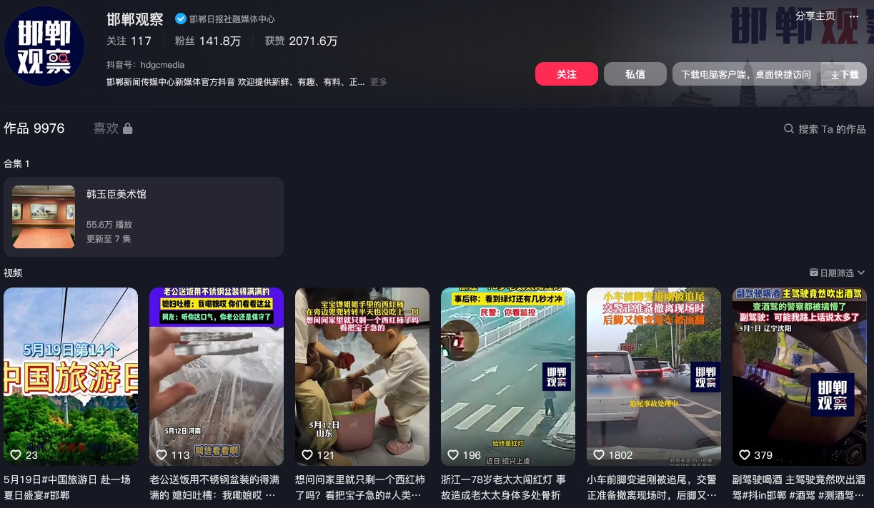 邯郸观察抖音(图1)