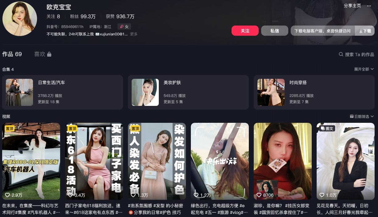 欧克宝宝抖音(图1)