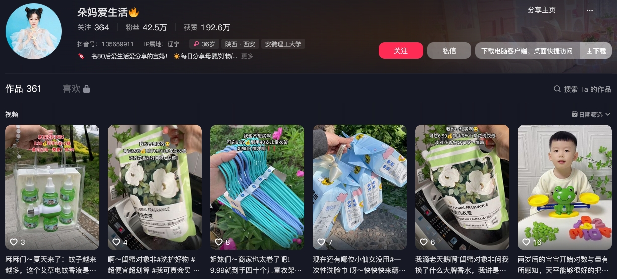 朵妈爱生活抖音(图1)