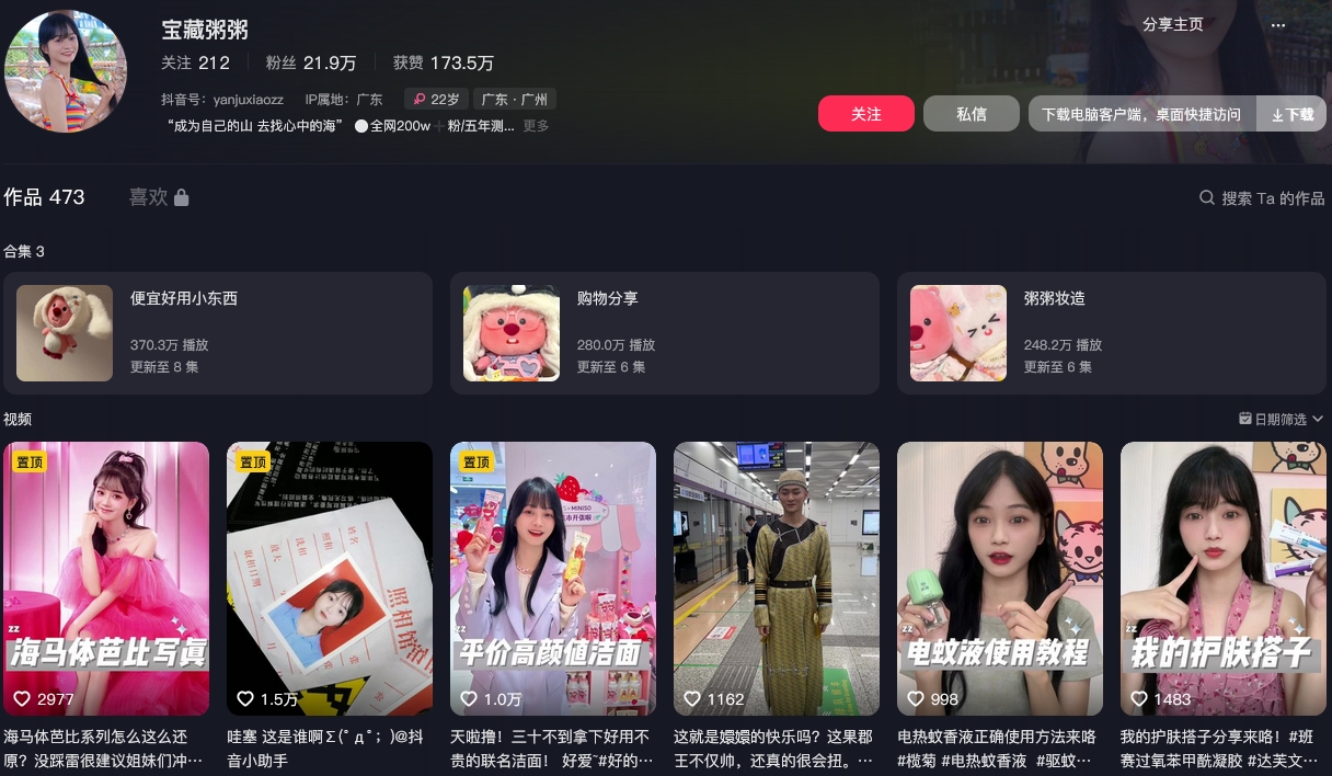 宝藏粥粥抖音(图1)