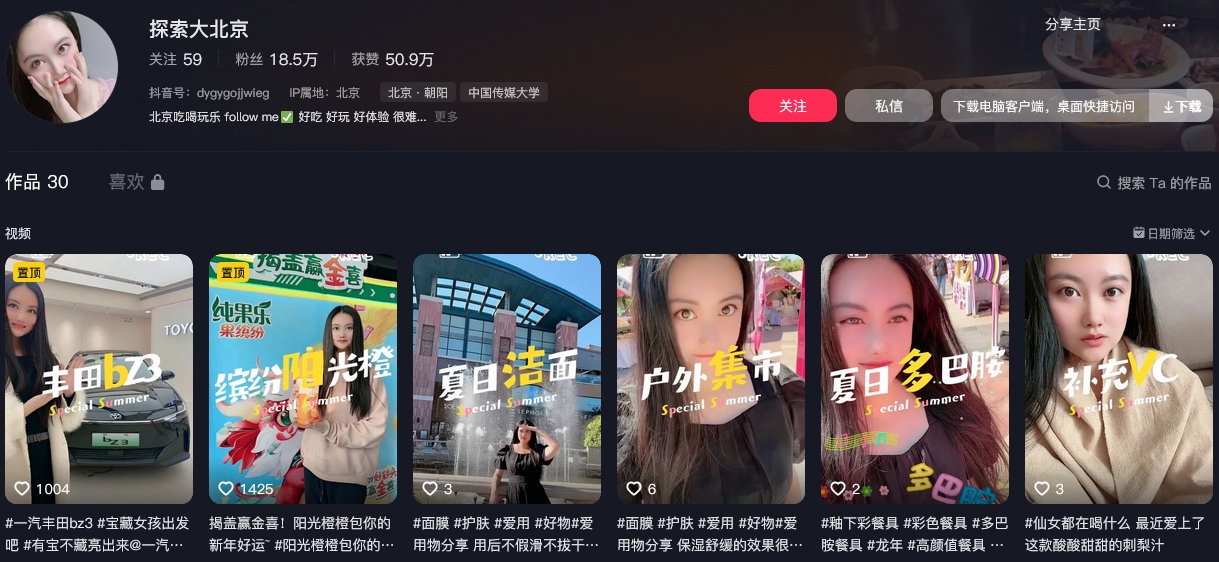 探索大北京抖音(图1)