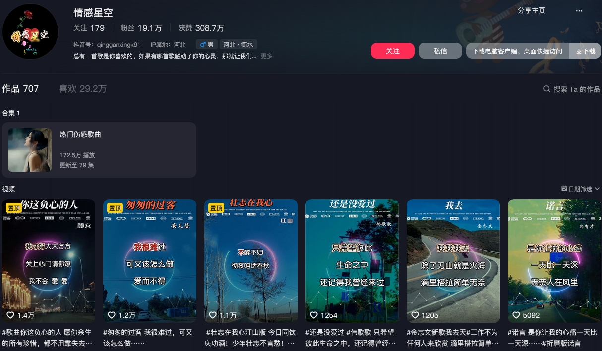 情感星空抖音(图1)