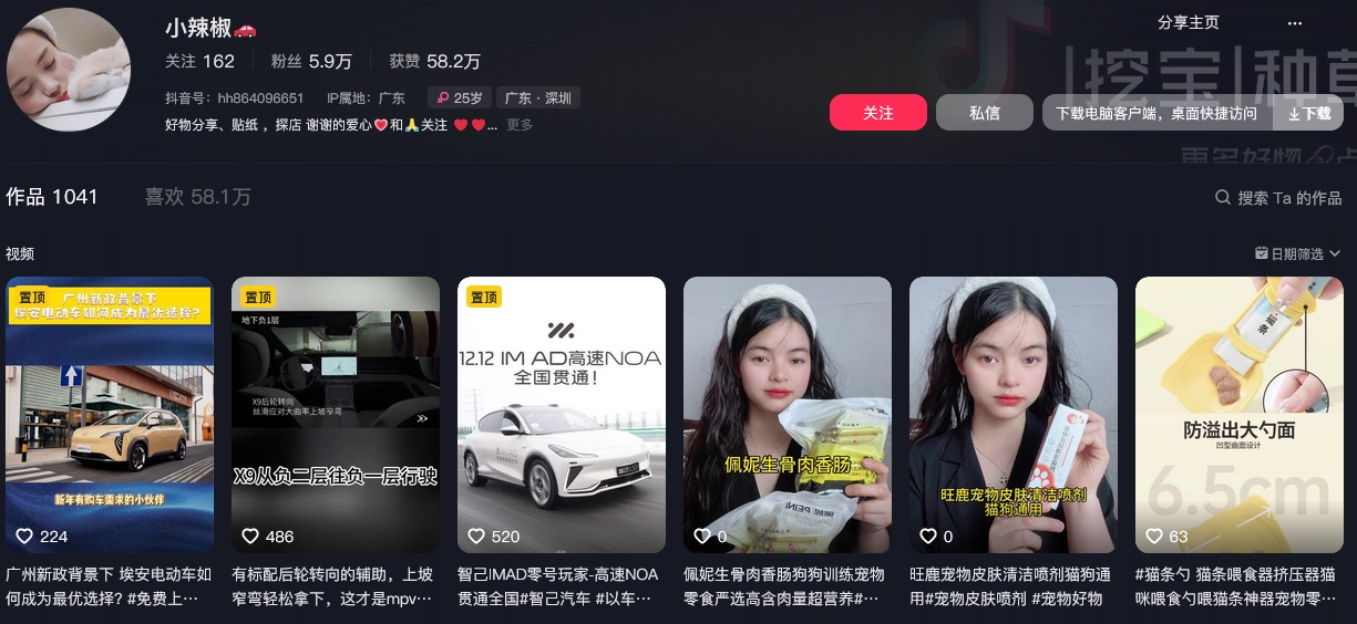 小辣椒抖音(图1)