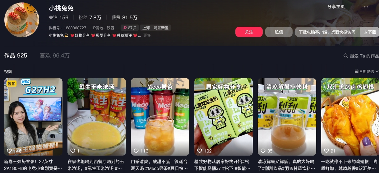 小桃兔兔抖音(图1)