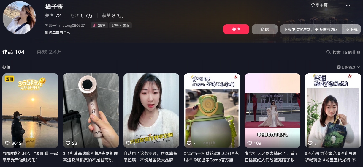 橘子酱抖音(图1)